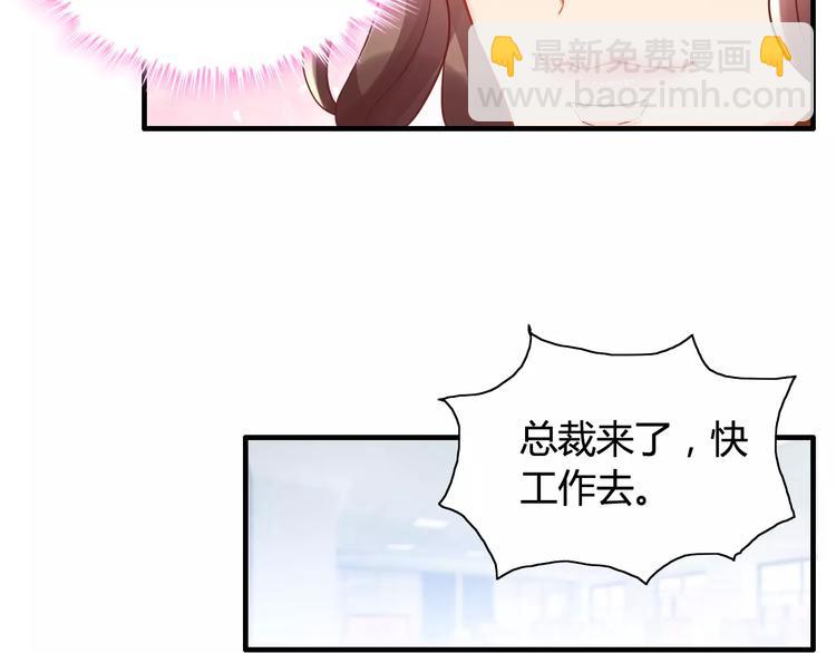 🍱闪婚总裁契约妻 第7话 监视 第44页