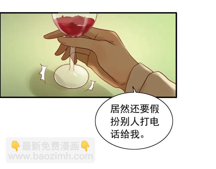 🍱闪婚总裁契约妻 第72话 他在外面真的有女人！ 第30页
