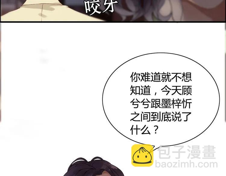 🍱闪婚总裁契约妻 第72话 他在外面真的有女人！ 第43页