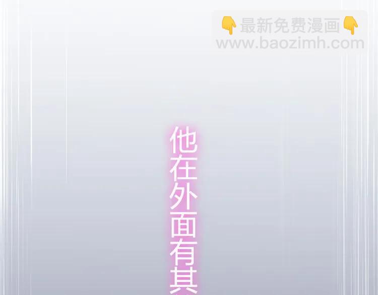 🍱闪婚总裁契约妻 第72话 他在外面真的有女人！ 第8页
