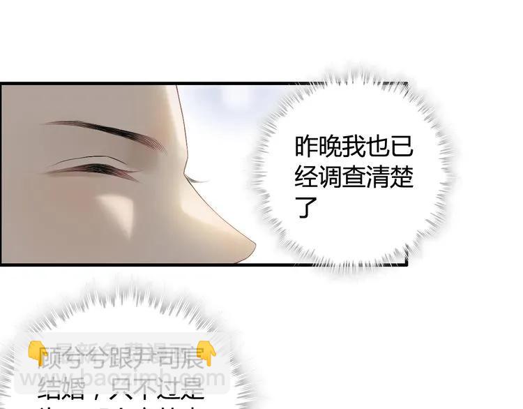 🍱闪婚总裁契约妻 第74话 明争暗斗 第36页
