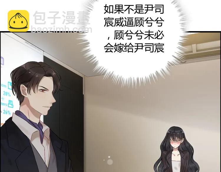 🍱闪婚总裁契约妻 第74话 明争暗斗 第40页