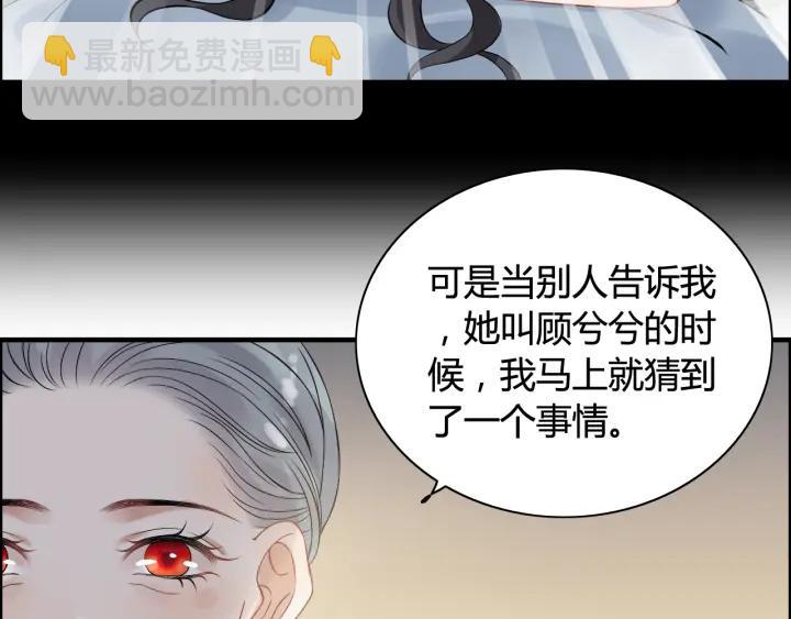 🍱闪婚总裁契约妻 第76话 关于她的故事 第23页