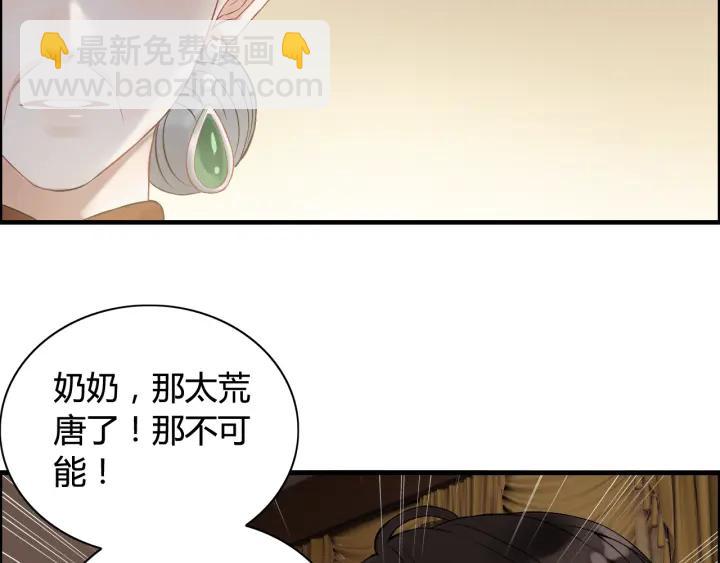 🍱闪婚总裁契约妻 第76话 关于她的故事 第24页