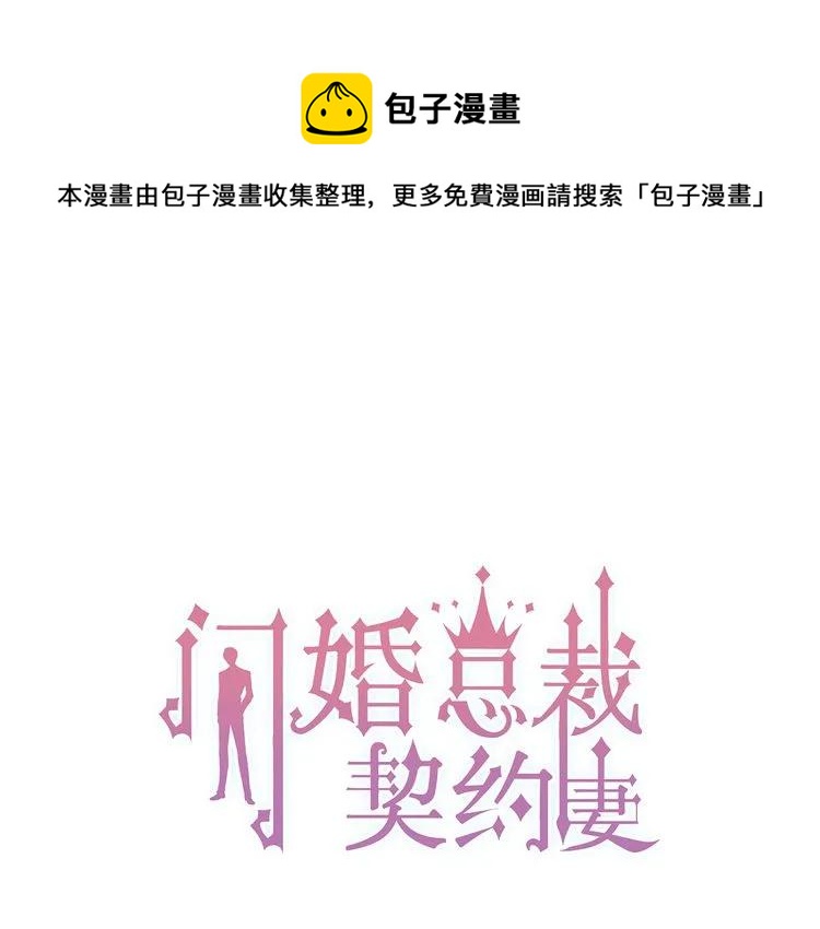 🍱闪婚总裁契约妻 第78话 充满敌意的高尔夫球场 第1页