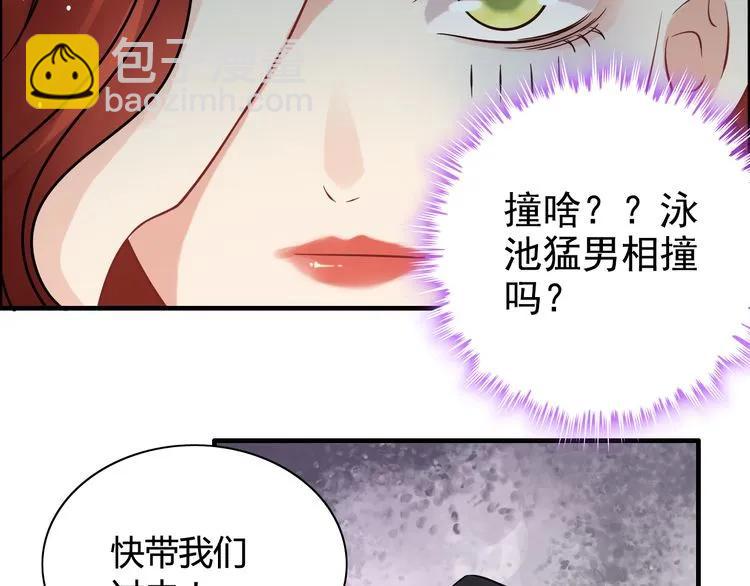 🍱闪婚总裁契约妻 第80话 心机女的花样碰瓷？！ 第47页