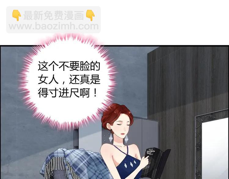 🍱闪婚总裁契约妻 第86话 恶女再次出击 第19页