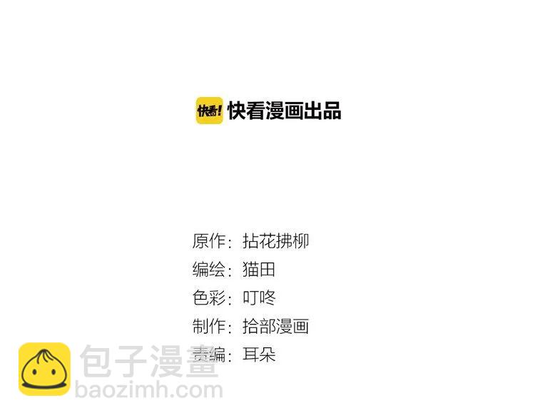 🍱闪婚总裁契约妻 第86话 恶女再次出击 第2页