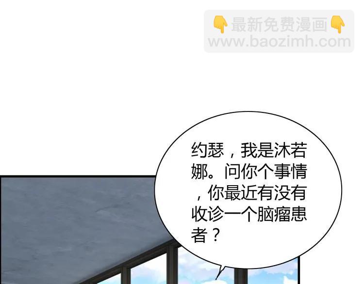 🍱闪婚总裁契约妻 第86话 恶女再次出击 第29页