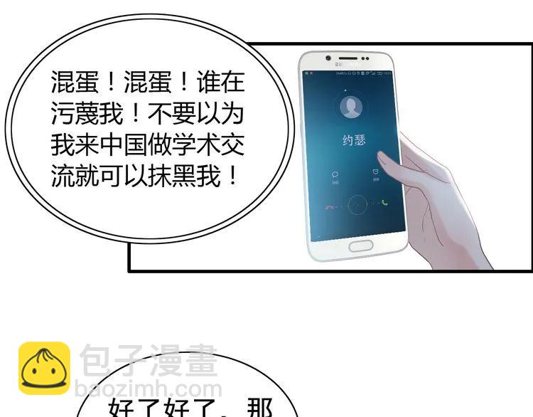 🍱闪婚总裁契约妻 第86话 恶女再次出击 第34页