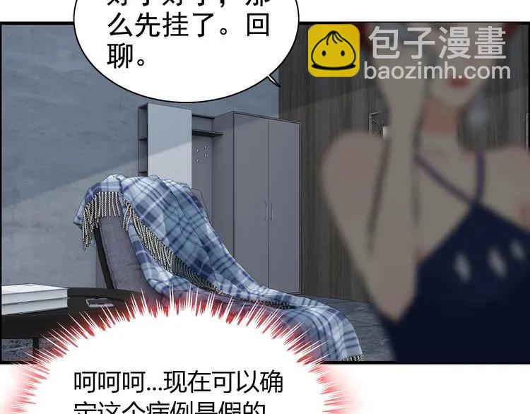 🍱闪婚总裁契约妻 第86话 恶女再次出击 第35页