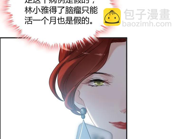 🍱闪婚总裁契约妻 第86话 恶女再次出击 第36页
