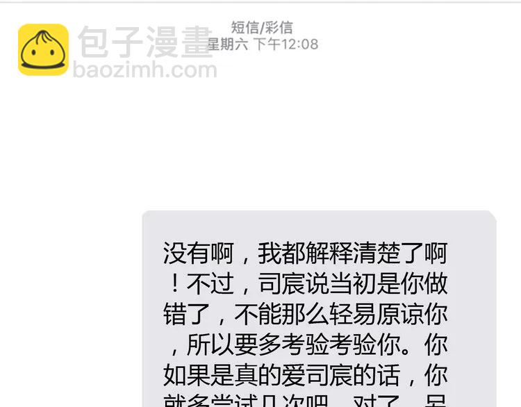 🍱闪婚总裁契约妻 第86话 恶女再次出击 第41页