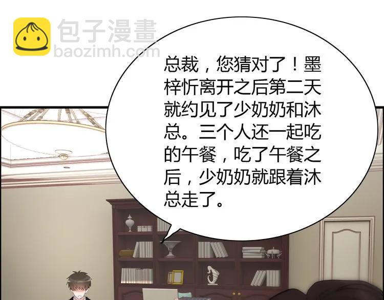 🍱闪婚总裁契约妻 第86话 恶女再次出击 第5页