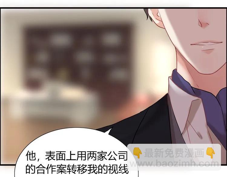 🍱闪婚总裁契约妻 第86话 恶女再次出击 第7页