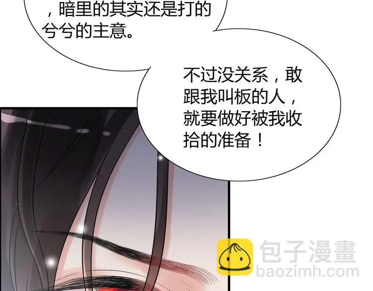 🍱闪婚总裁契约妻 第86话 恶女再次出击 第8页