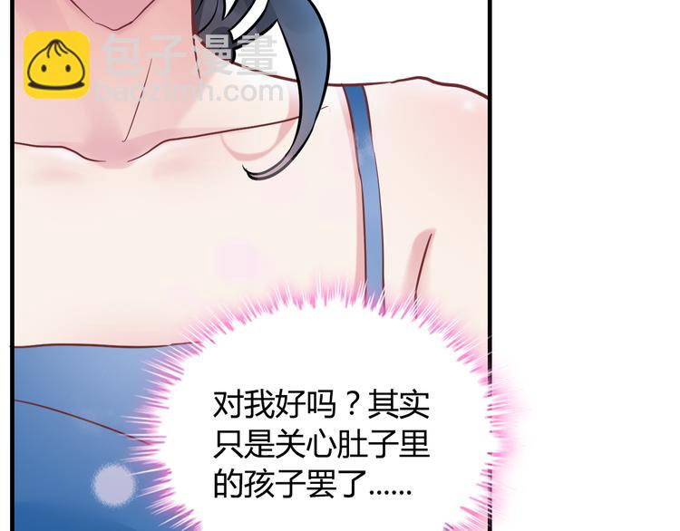 🍱闪婚总裁契约妻 第9话 回心转意 第41页