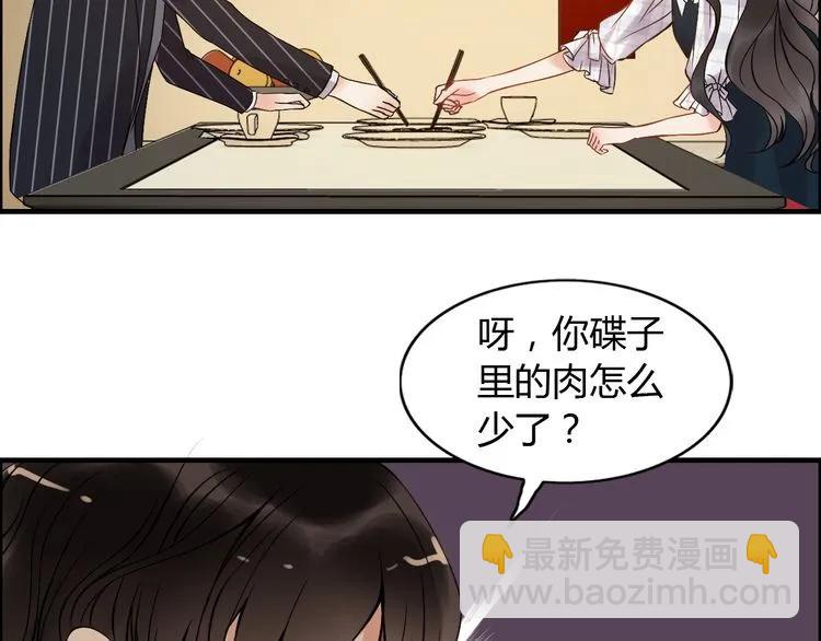 🍱闪婚总裁契约妻 第90话 夫妻二人都是幼稚鬼 第45页