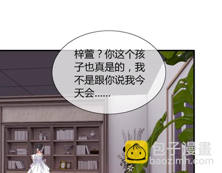 🍱闪婚总裁契约妻 第94话 还是被发现了 第22页