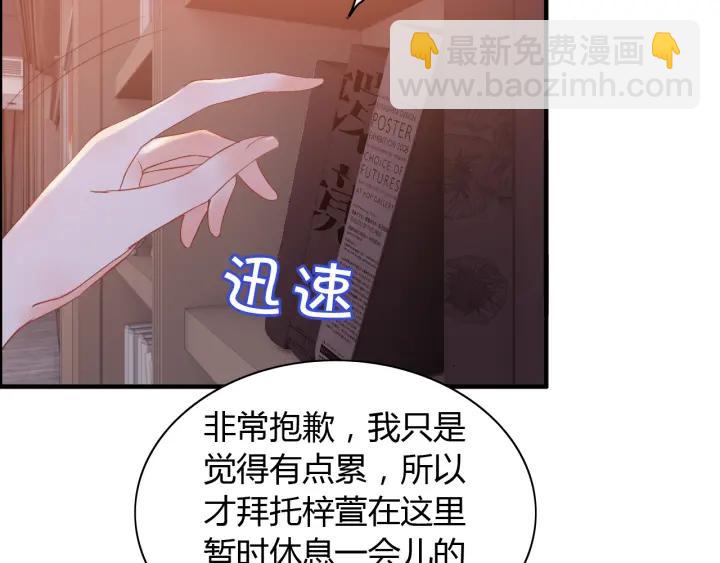 🍱闪婚总裁契约妻 第94话 还是被发现了 第30页