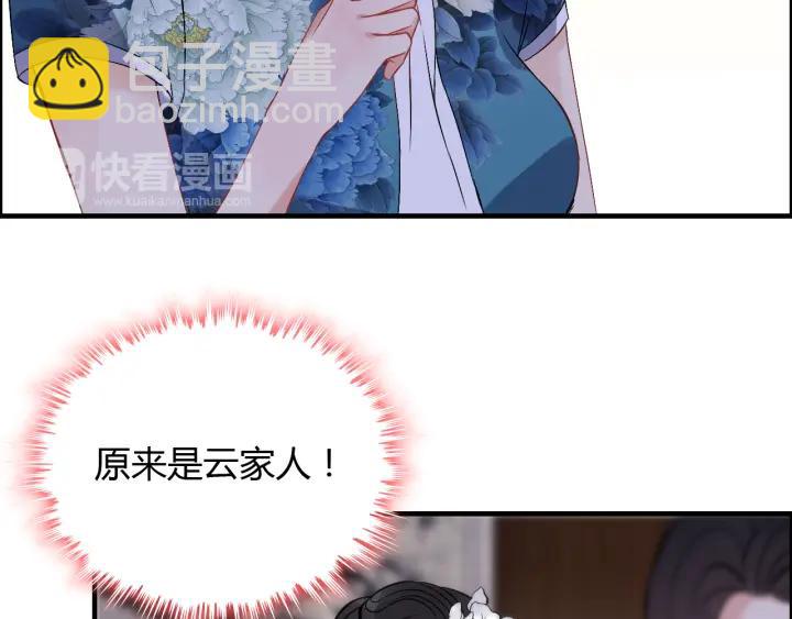 🍱闪婚总裁契约妻 第94话 还是被发现了 第50页