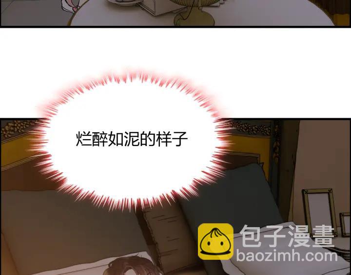 🍱闪婚总裁契约妻 第96话 调戏人很有趣嘛？！ 第11页
