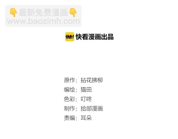 🍱闪婚总裁契约妻 第96话 调戏人很有趣嘛？！ 第2页