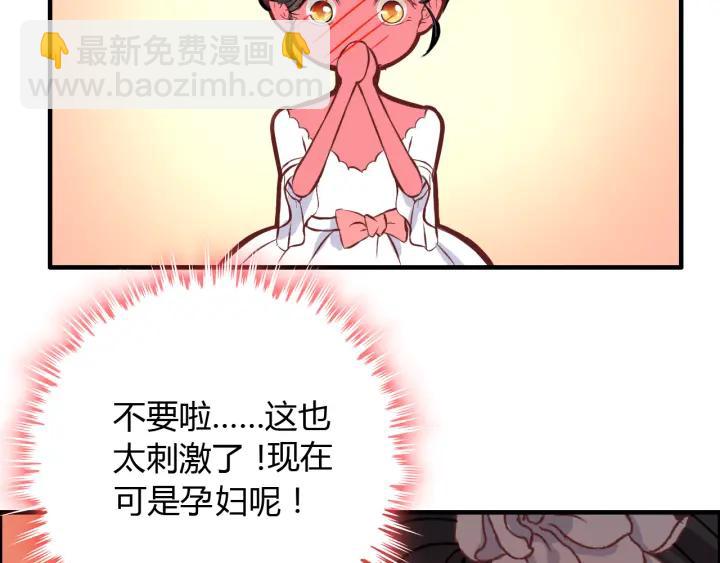🍱闪婚总裁契约妻 第96话 调戏人很有趣嘛？！ 第47页