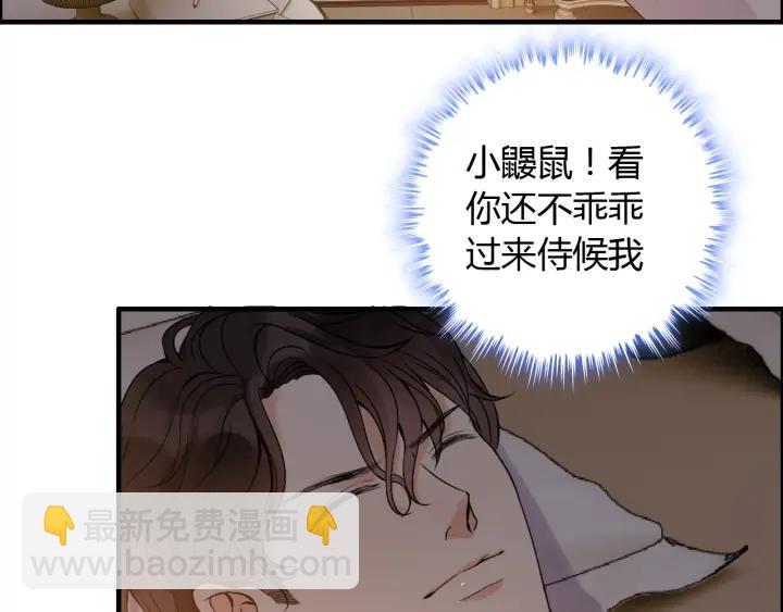 🍱闪婚总裁契约妻 第96话 调戏人很有趣嘛？！ 第8页