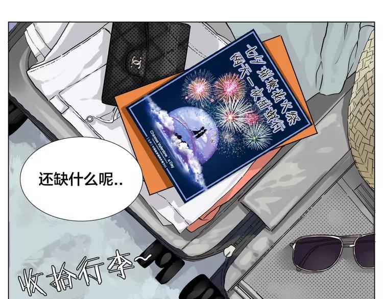 番外篇 七夕&ldquo;情人劫&rdquo;(1/2)-第60话