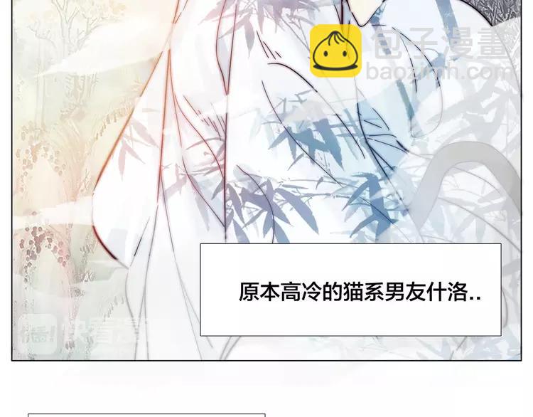 第69话 黏人的犬系男友(1/2)-第76话