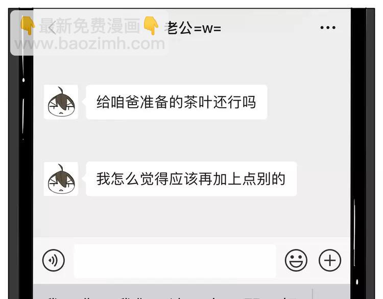 新年番外：婚后春节(1/2)-第88话