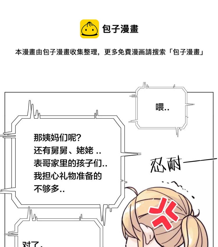 新年番外：婚后春节(1/2)-第88话