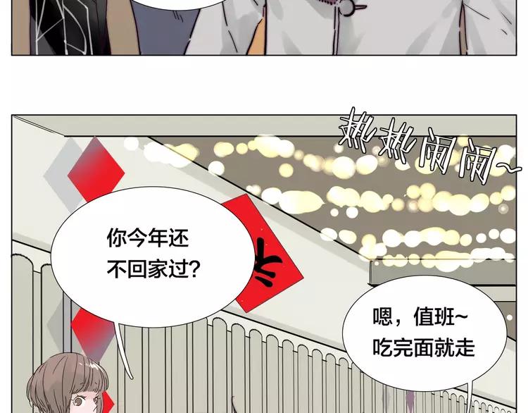 新年番外：婚后春节(1/2)-第88话