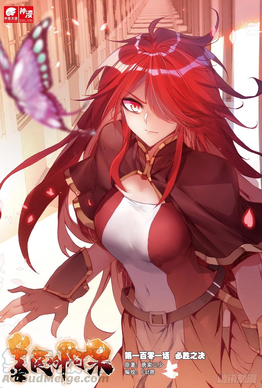 第一百零一话 必胜之决-第104话