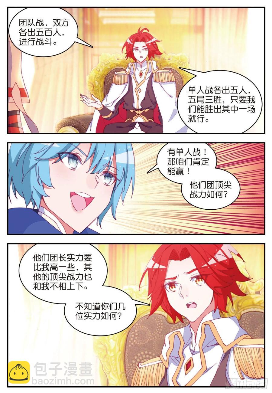 第一百零一话 必胜之决-第104话