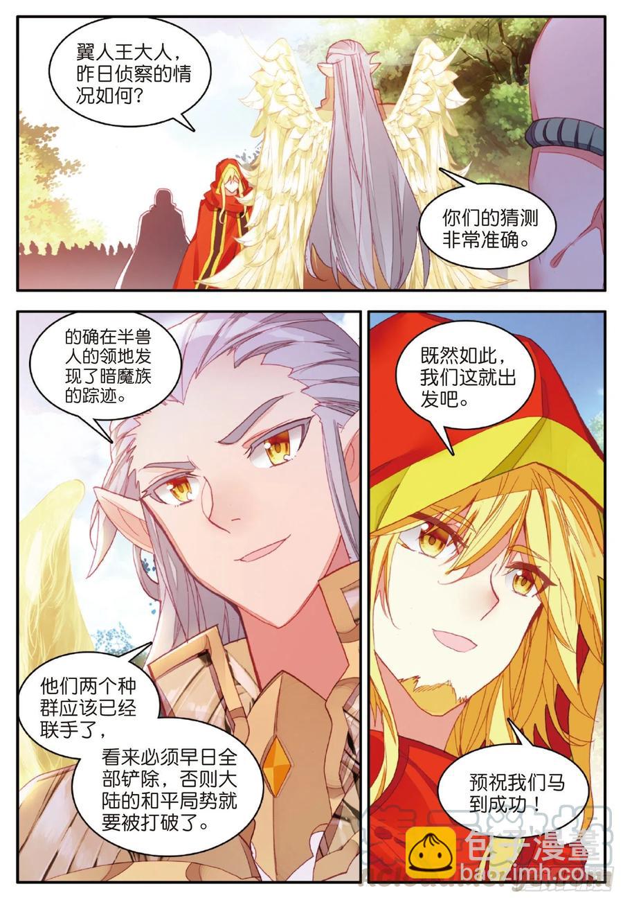 第一百零五话 翼人之王-第108话