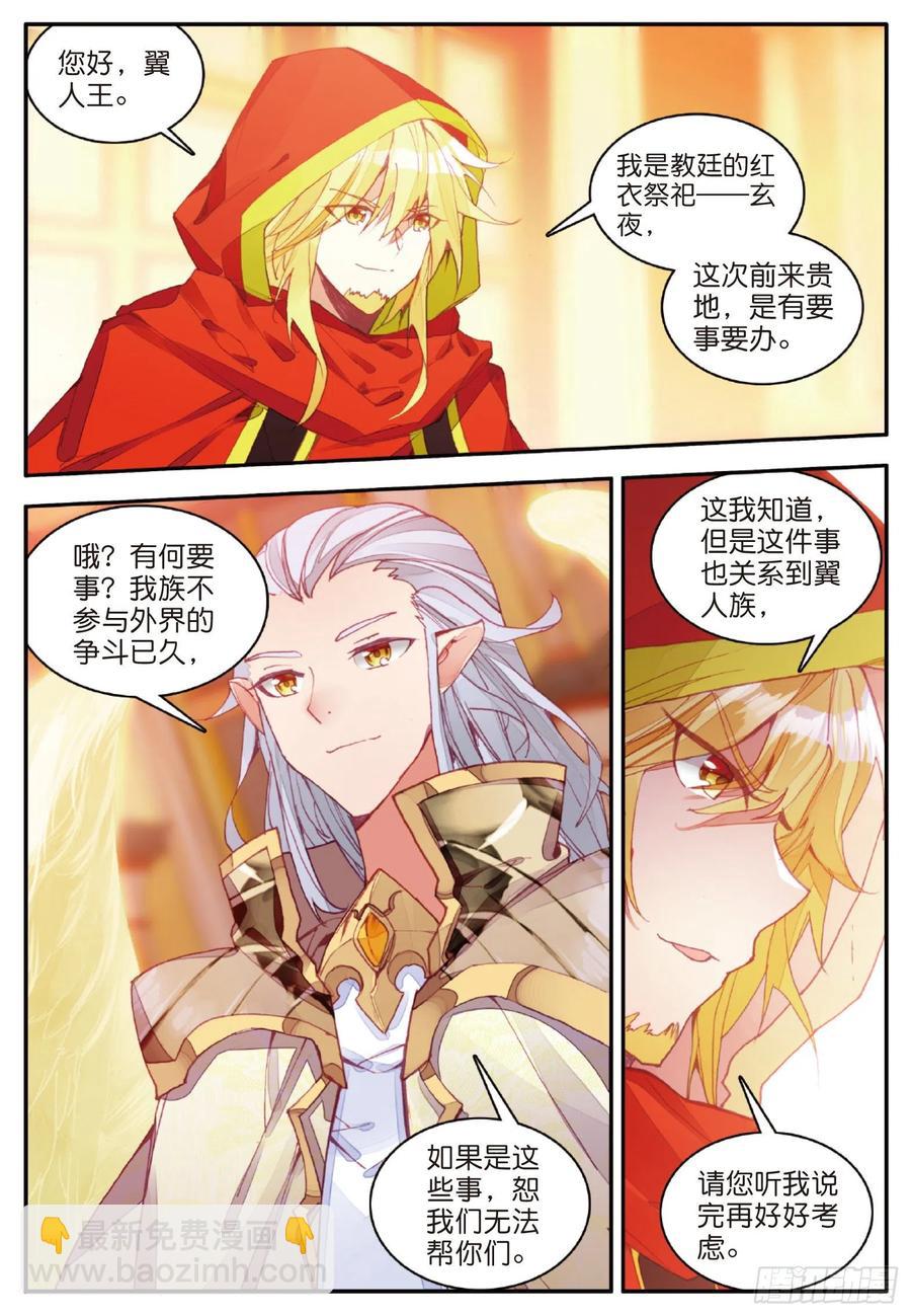 第一百零五话 翼人之王-第108话