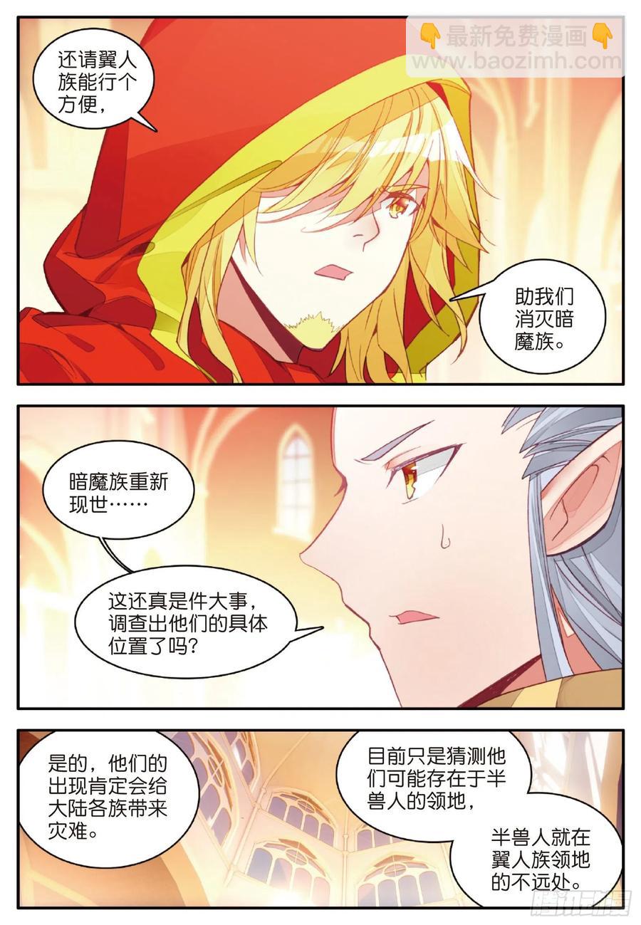第一百零五话 翼人之王-第108话
