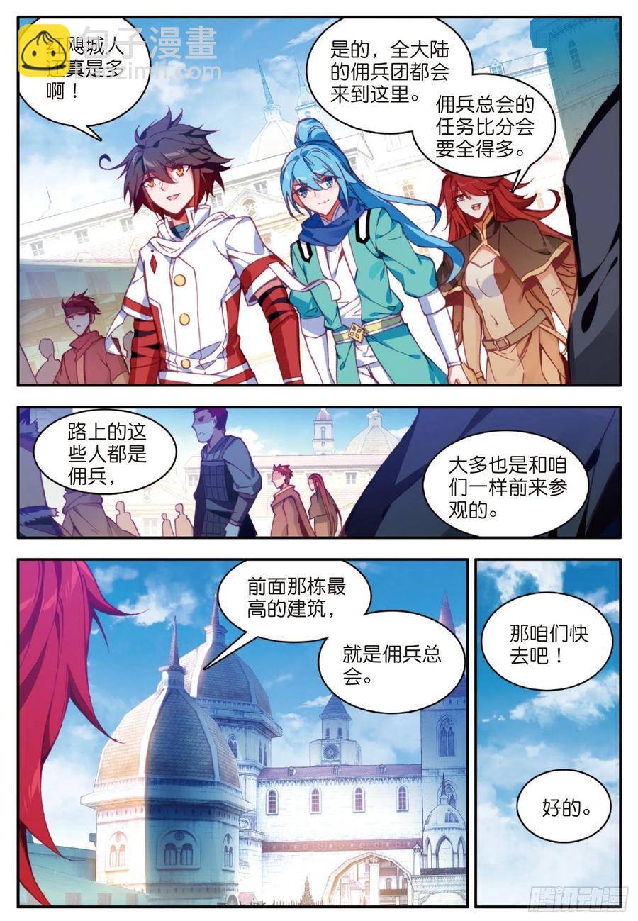 第一百零七话 佣兵总会-第110话