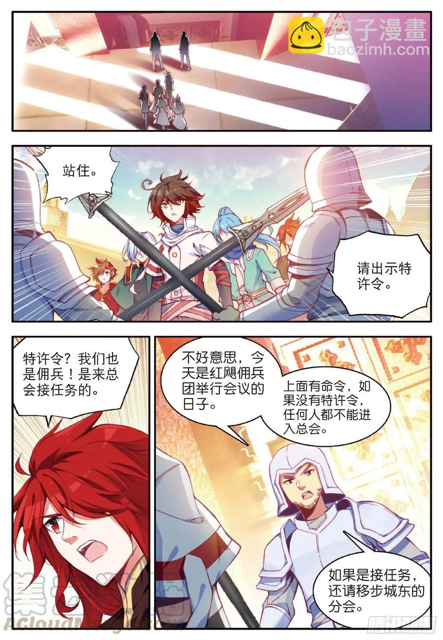 第一百零七话 佣兵总会-第110话