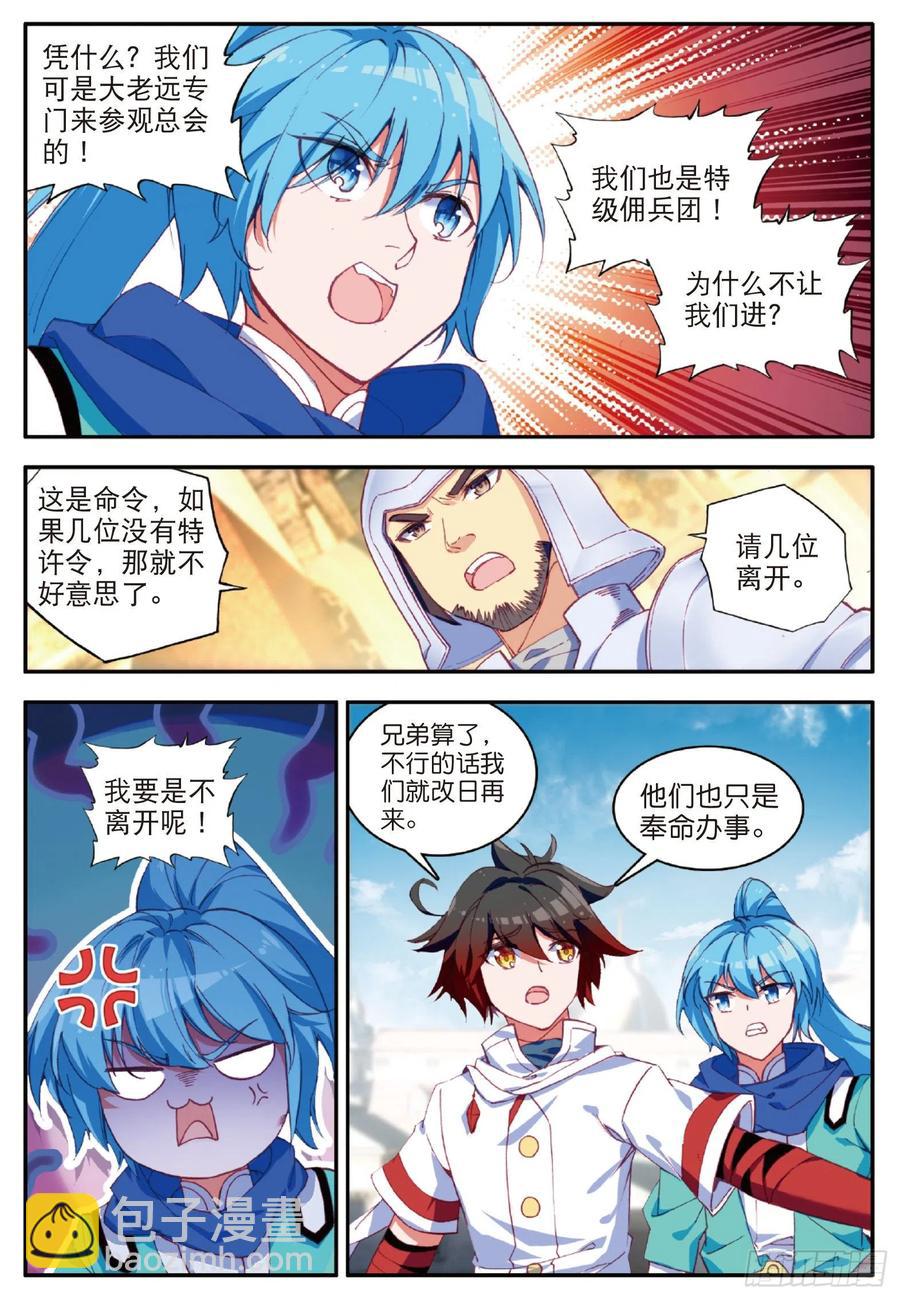 第一百零七话 佣兵总会-第110话