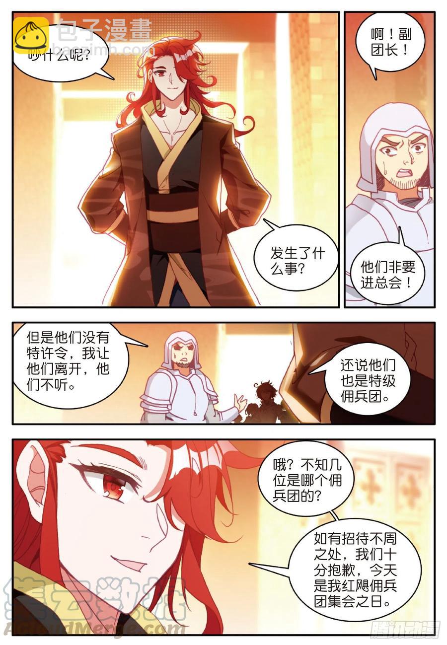 第一百零七话 佣兵总会-第110话