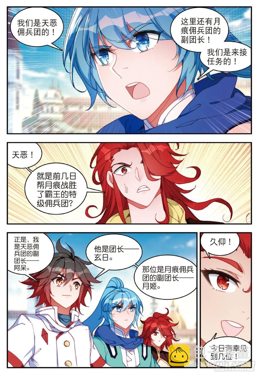 第一百零七话 佣兵总会-第110话
