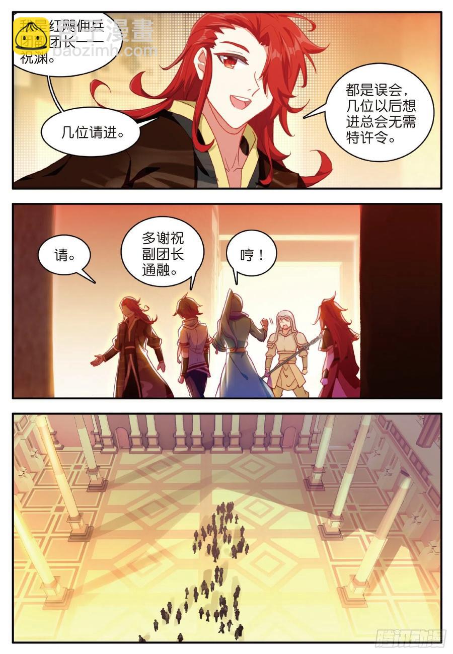 第一百零七话 佣兵总会-第110话