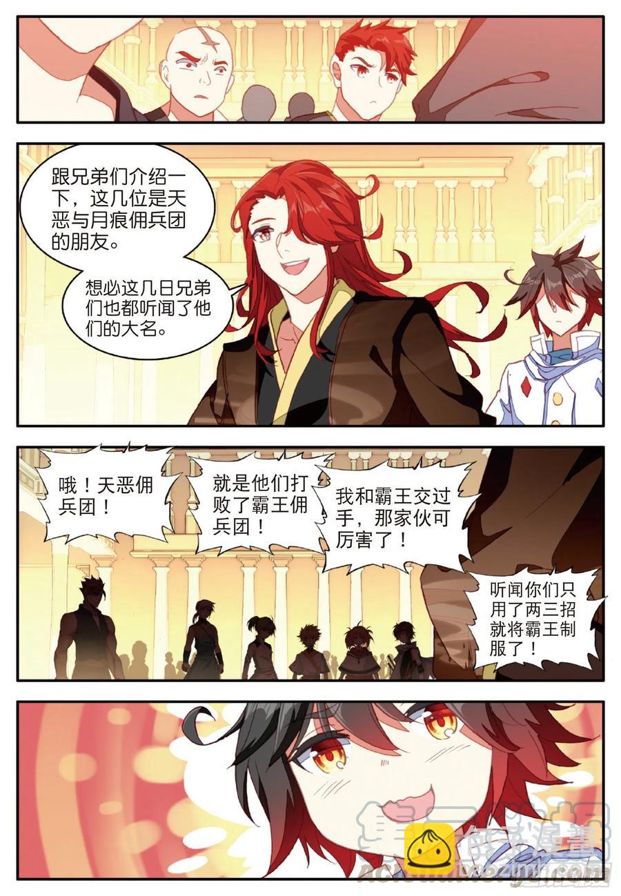 第一百零七话 佣兵总会-第110话