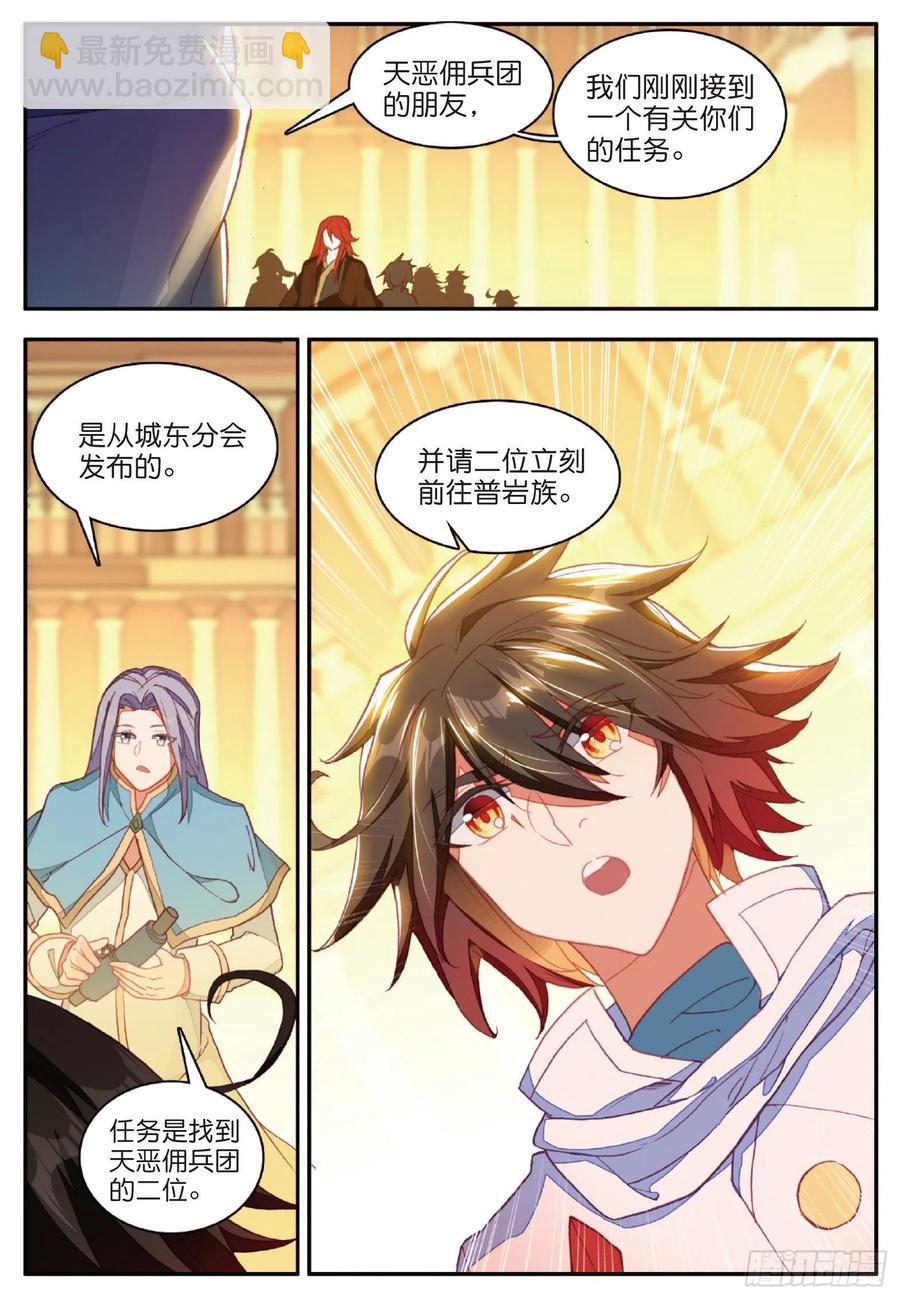 第一百零七话 佣兵总会-第110话