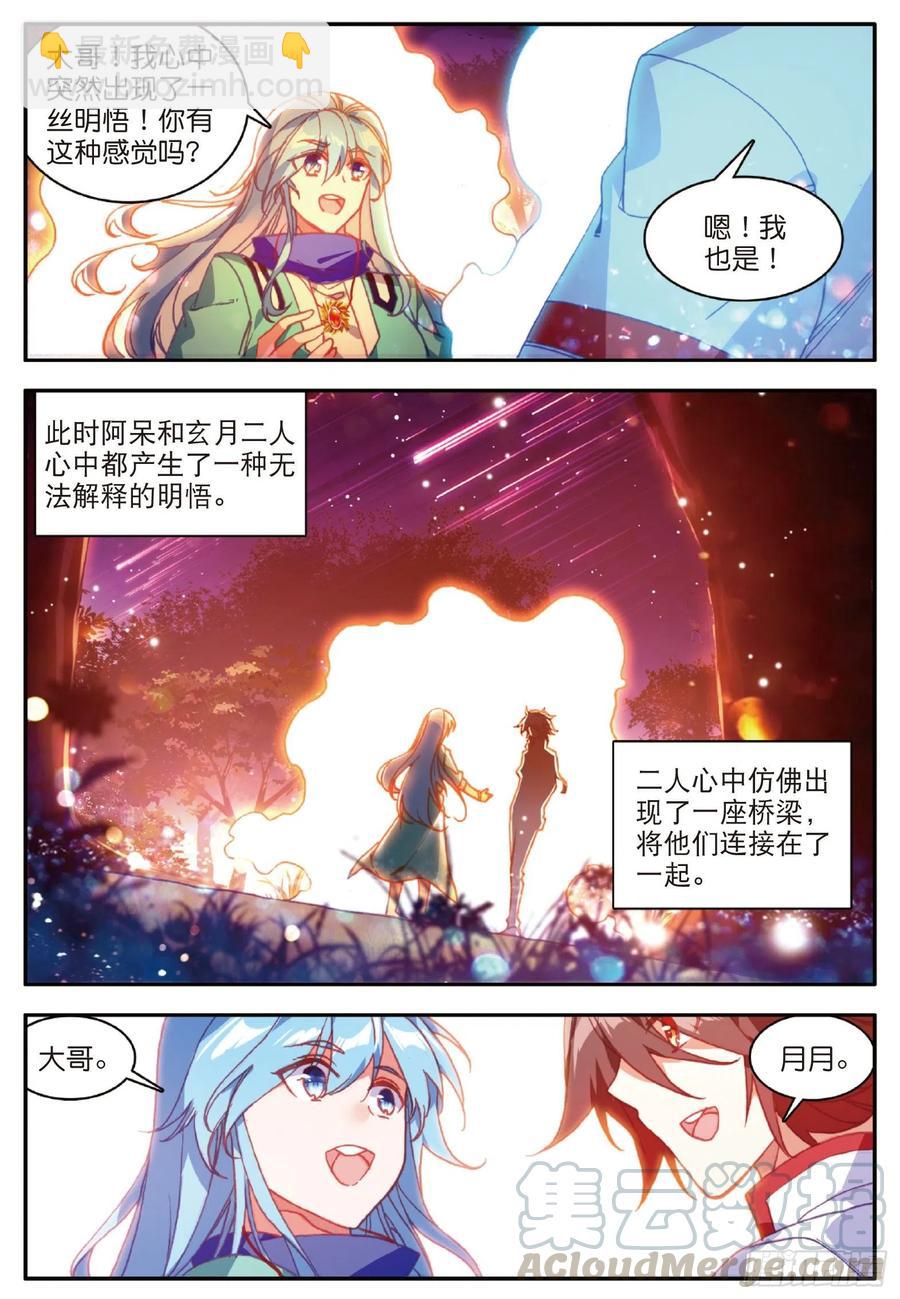 第一百零九话 光雨降世-第112话