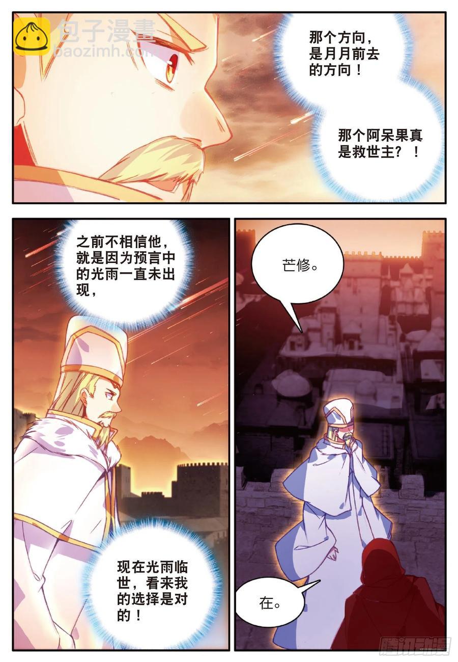 第一百零九话 光雨降世-第112话
