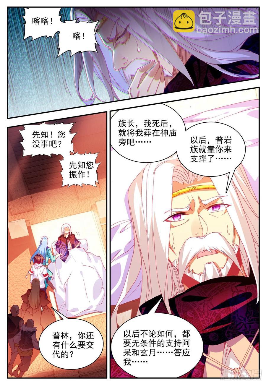 第一百一十一话 以血为引-第114话